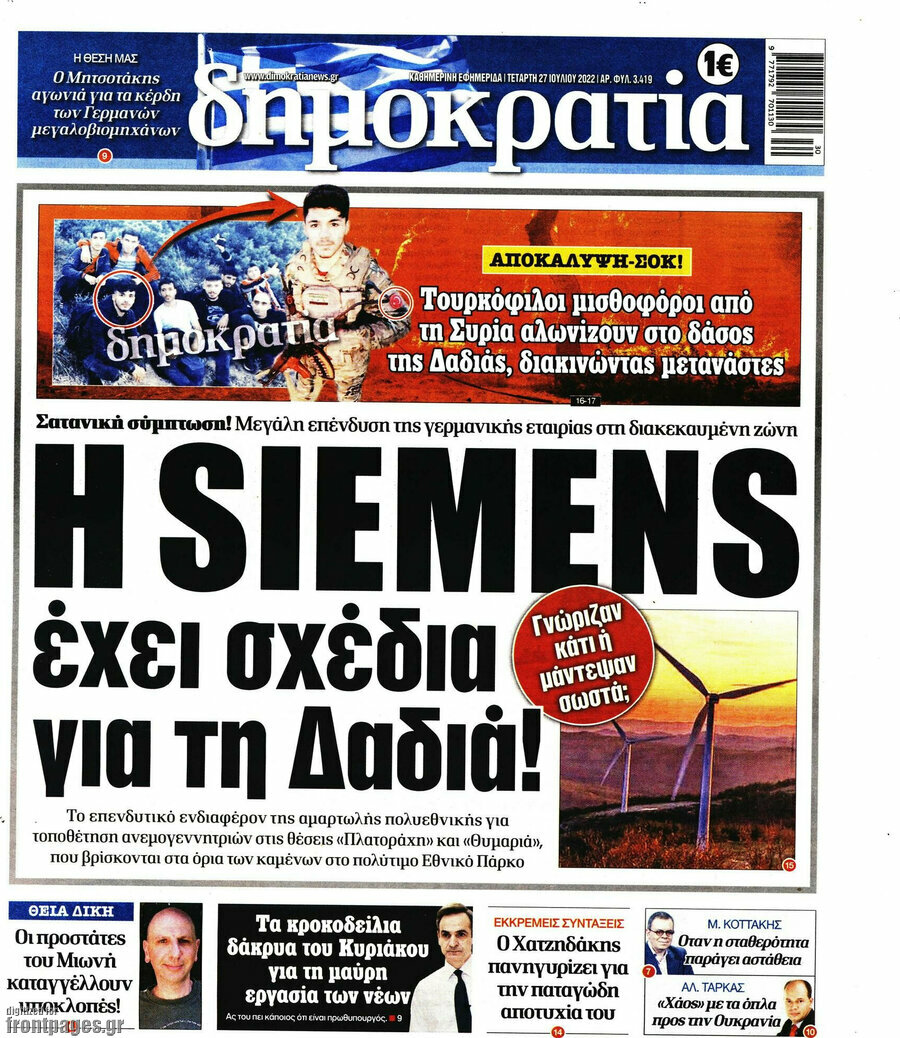 Δημοκρατία
