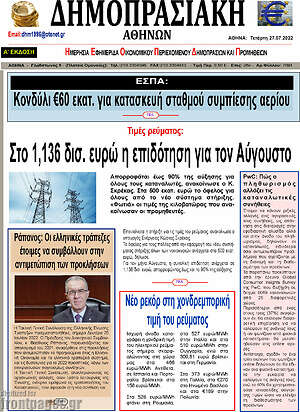 Πρωτοσέλιδο Δημοπρασιακή Αθηνών
