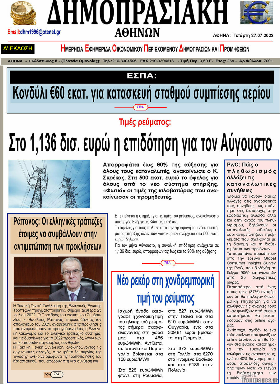 Δημοπρασιακή Αθηνών