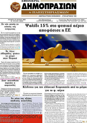 Πρωτοσέλιδο Εφημερίς Δημοπρασιών