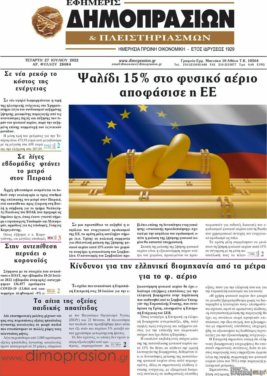 Εφημερίς Δημοπρασιών