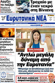 /Ευρυτανικά Νέα