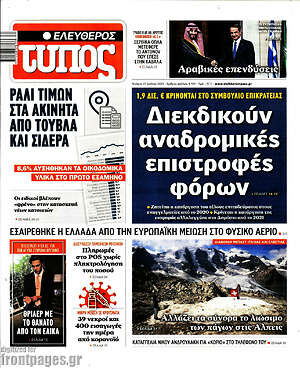 Ελεύθερος Τύπος: Διεκδικούν αναδρομικές επιστροφές φόρων