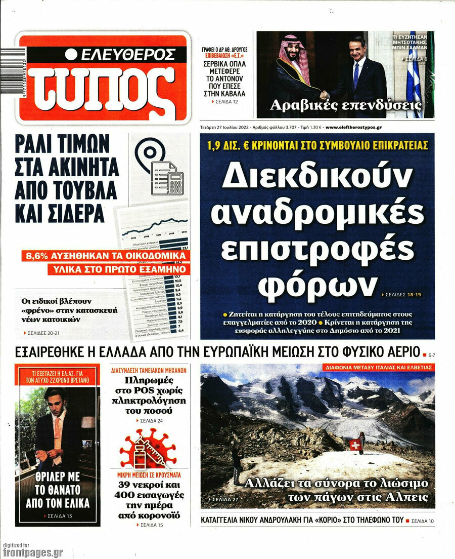 Ελεύθερος Τύπος