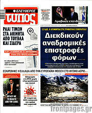 /Ελεύθερος Τύπος
