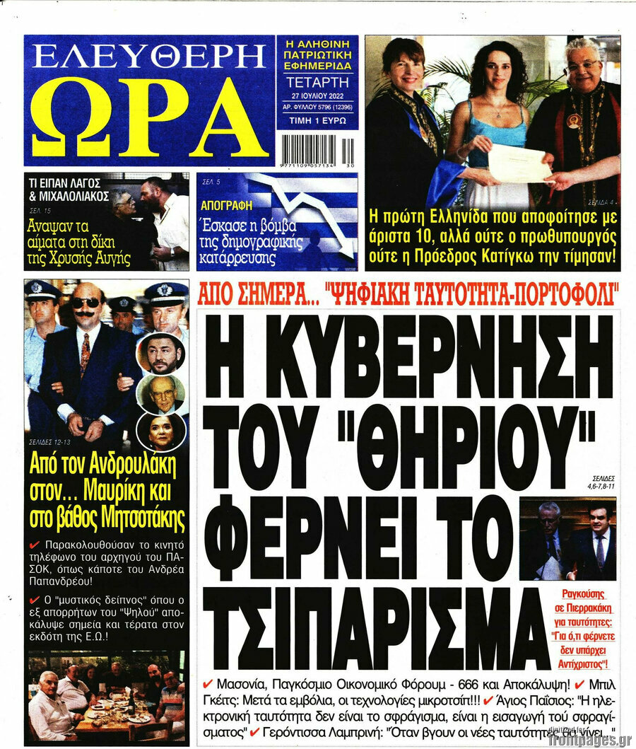 Ελεύθερη ώρα