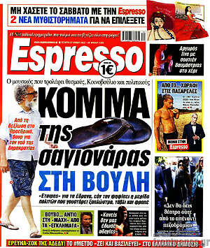 Πρωτοσέλιδο εφημερίδας Espresso - protoselida