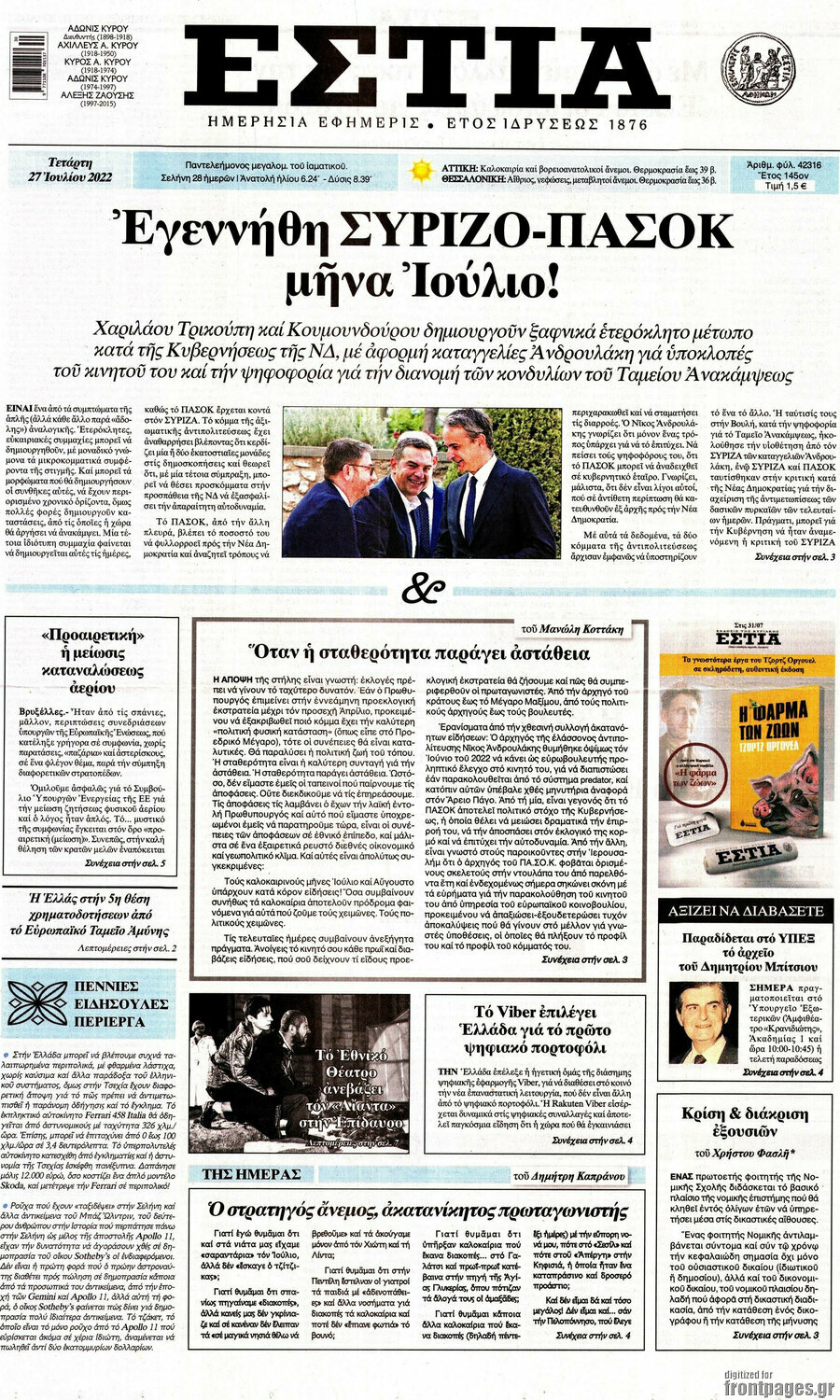 Εστία