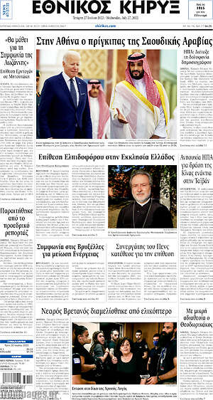 Πρωτοσέλιδο Εθνικός Κήρυξ