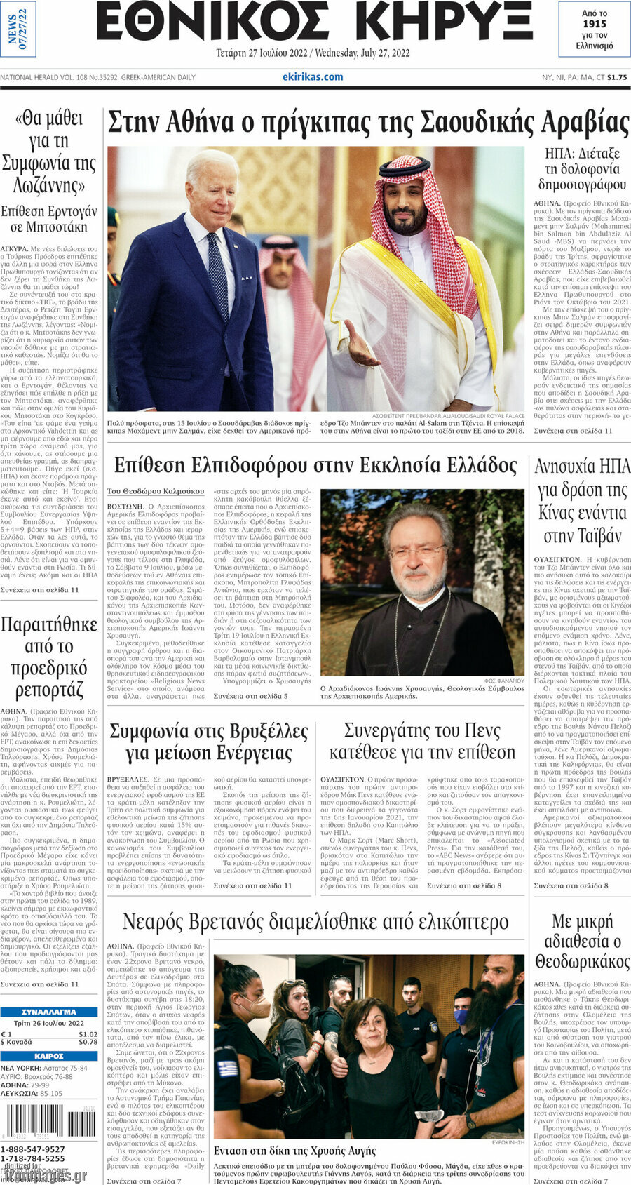 Εθνικός Κήρυξ