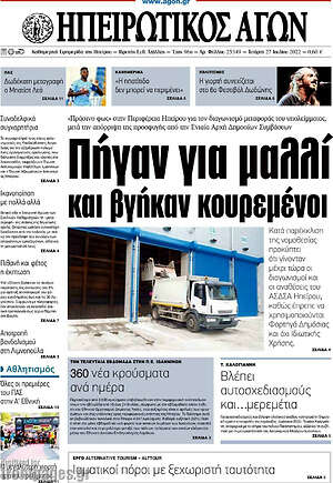 Πρωτοσέλιδο Ηπειρωτικός Αγών