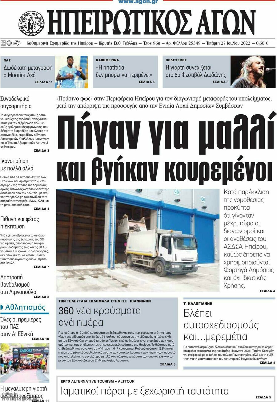 Ηπειρωτικός Αγών
