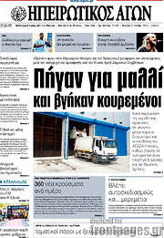 /Ηπειρωτικός Αγών