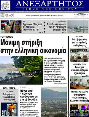 Πρωτοσέλιδο Ανεξάρτητος