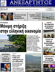 /Ανεξάρτητος