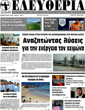 Πρωτοσέλιδο Ελευθερία