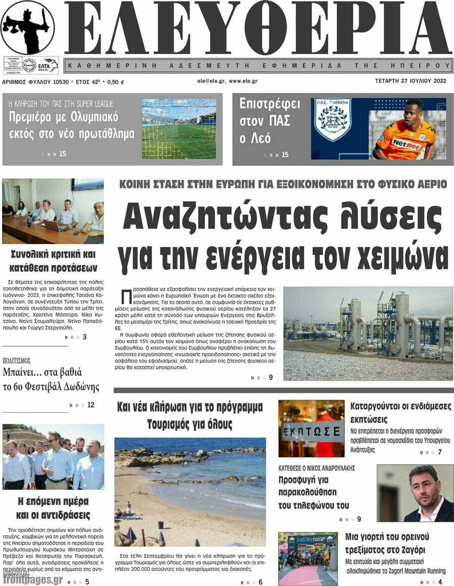 Ελευθερία