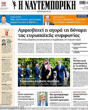 Η Ναυτεμπορική: Αμφισβητεί η αγορά την δύναμη της ευρωπαϊκής συμφωνίας
