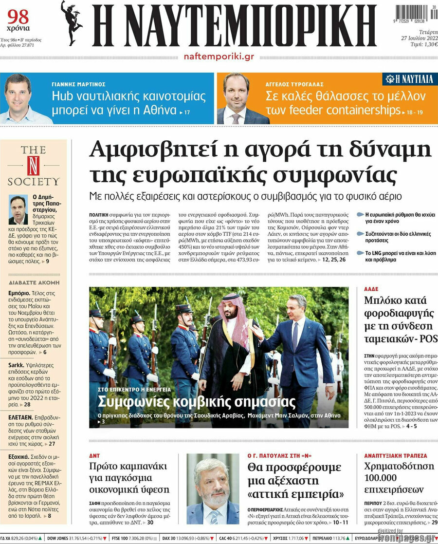 Η Ναυτεμπορική