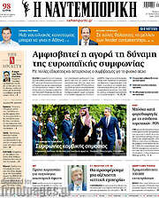 /Η Ναυτεμπορική