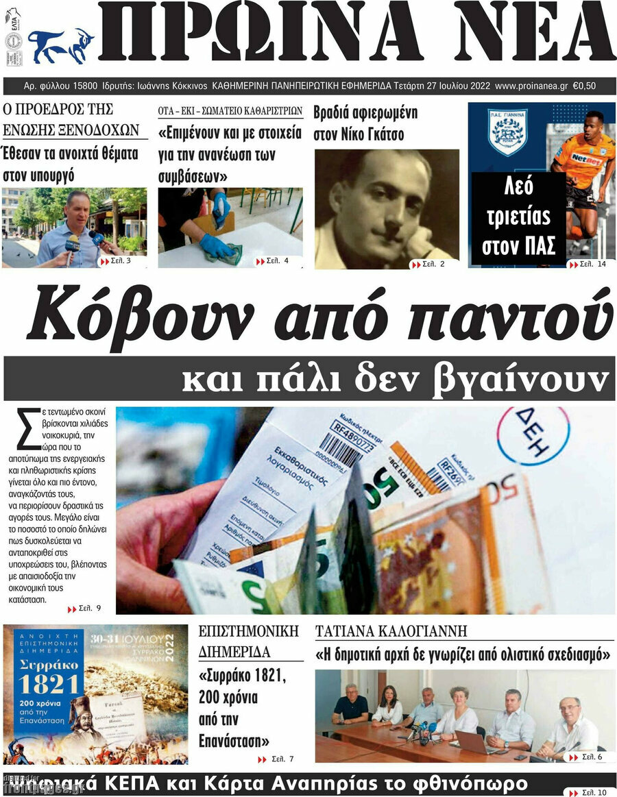Πρωινά νέα