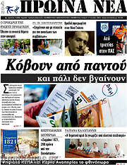 /Πρωινά νέα