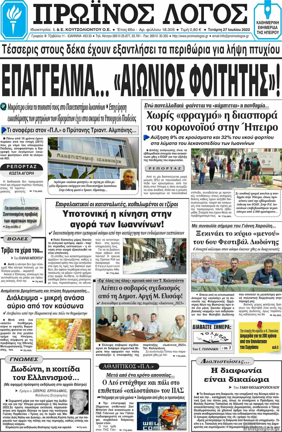 Πρωινός Λόγος