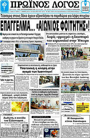 /Πρωινός Λόγος