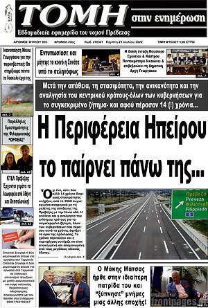 Πρωτοσέλιδο Τομή