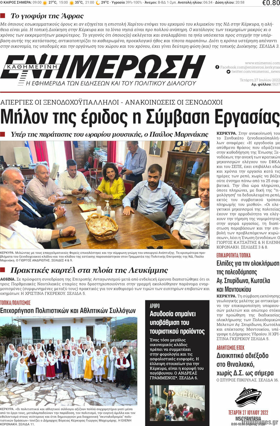 Ενημέρωση