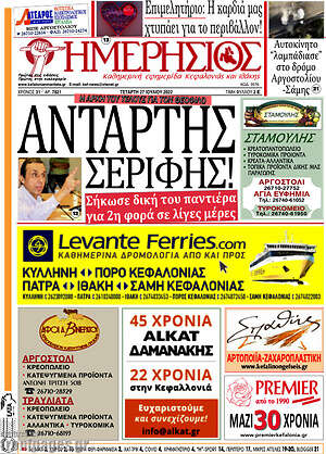 Πρωτοσέλιδο Ημερήσιος
