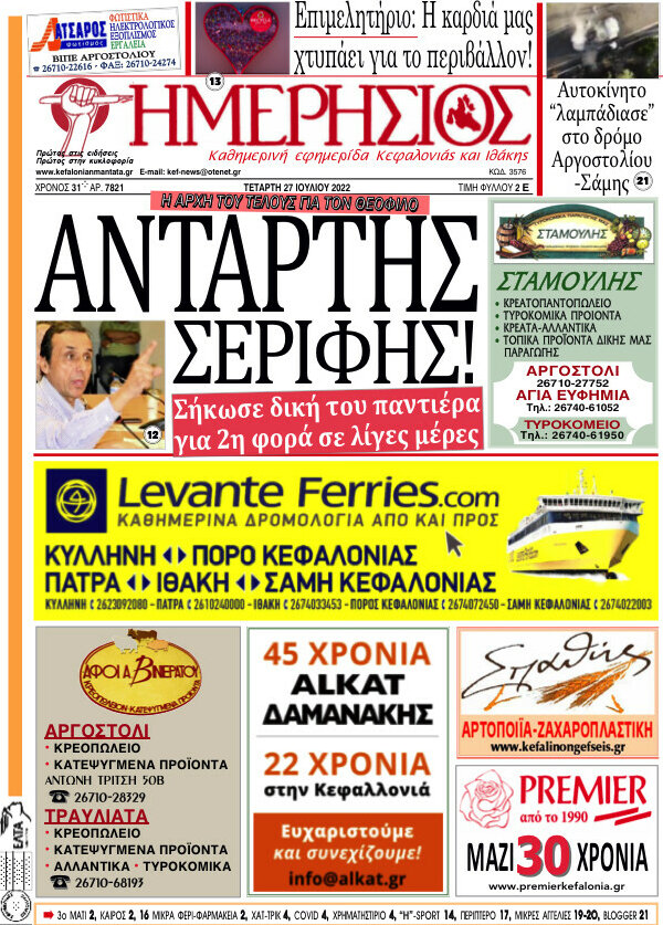 Ημερήσιος