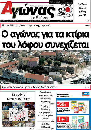 Πρωτοσέλιδο Αγώνας της Κρήτης
