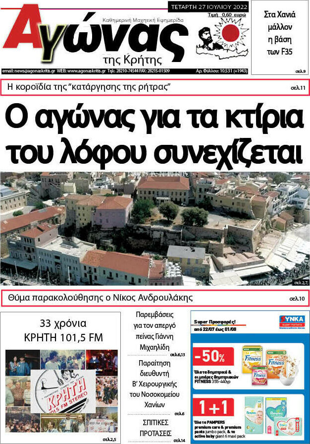 Αγώνας της Κρήτης