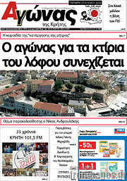/Αγώνας της Κρήτης