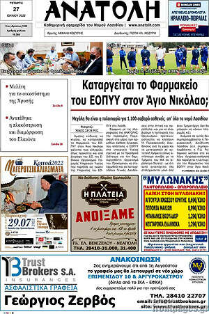 Πρωτοσέλιδο Ανατολή