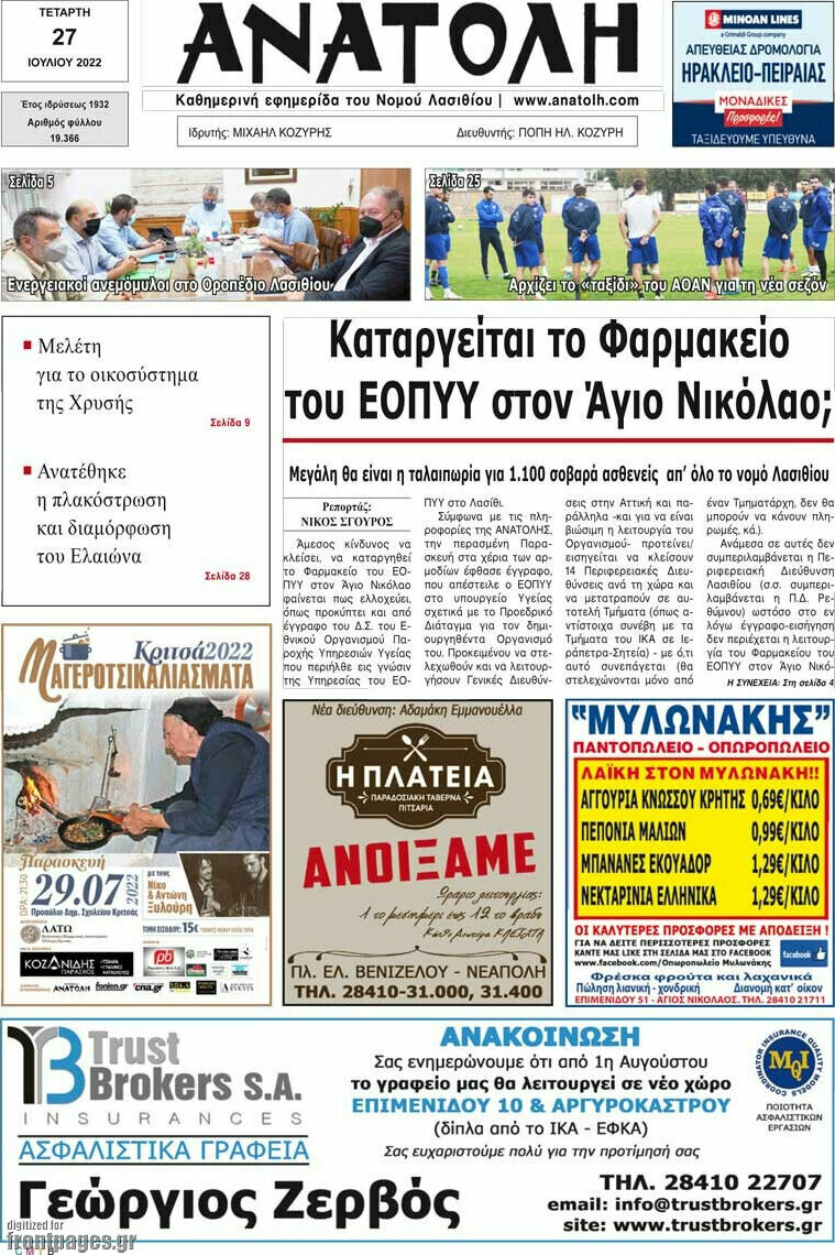 Ανατολή