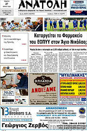 /Ανατολή