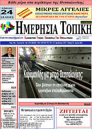 /Ημερήσια Τοπική