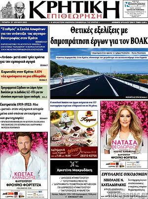 Πρωτοσέλιδο Κρητική Επιθεώρηση