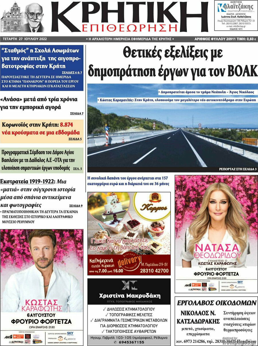 Κρητική Επιθεώρηση