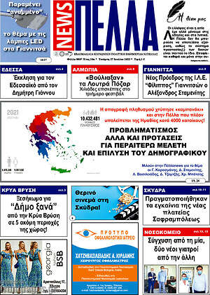Πρωτοσέλιδο Πέλλα News