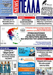 /Πέλλα News