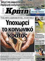 /Νέα Κρήτη