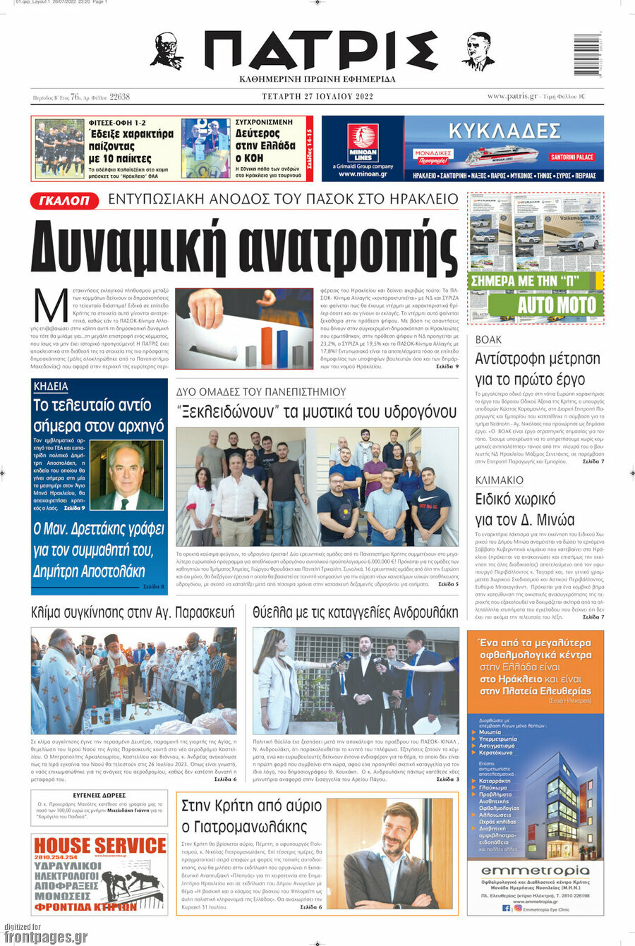 Πατρίς