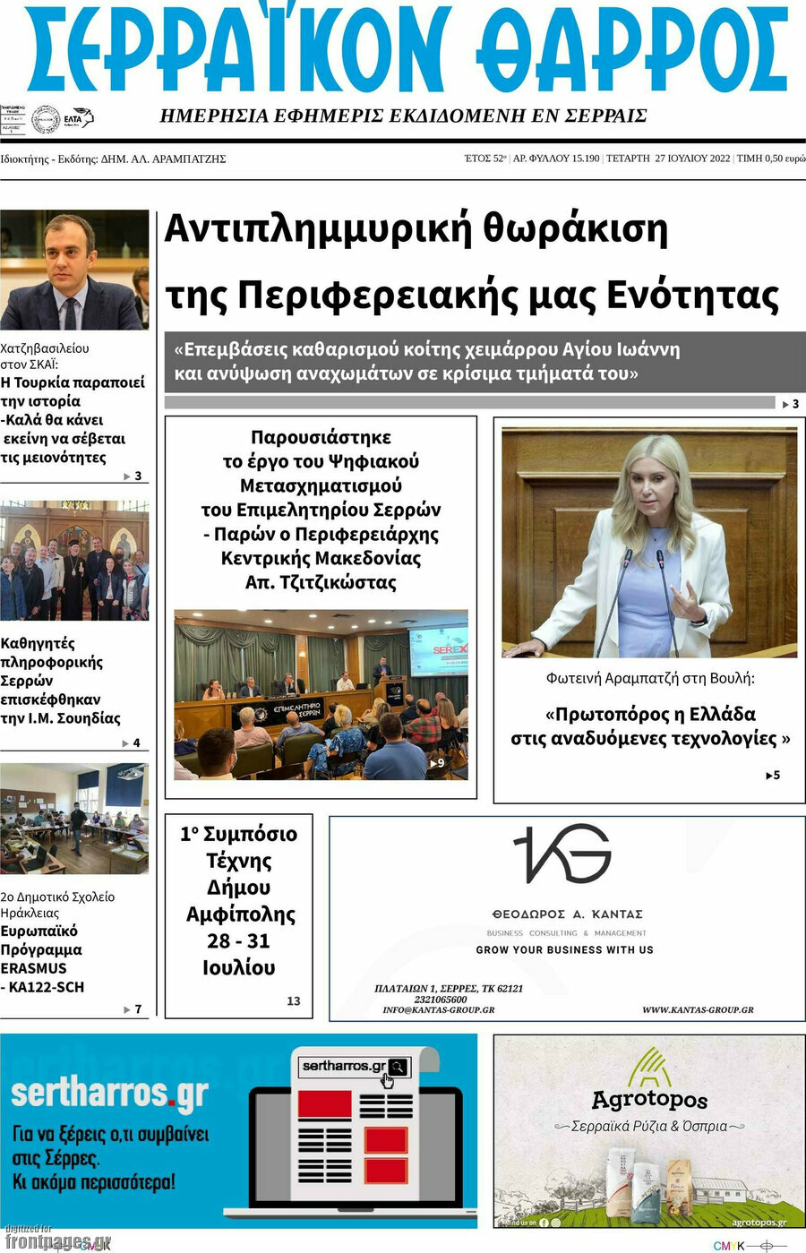 Σερραϊκόν Θάρρος