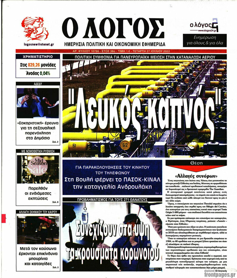 Ο Λόγος