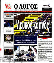 /Ο Λόγος