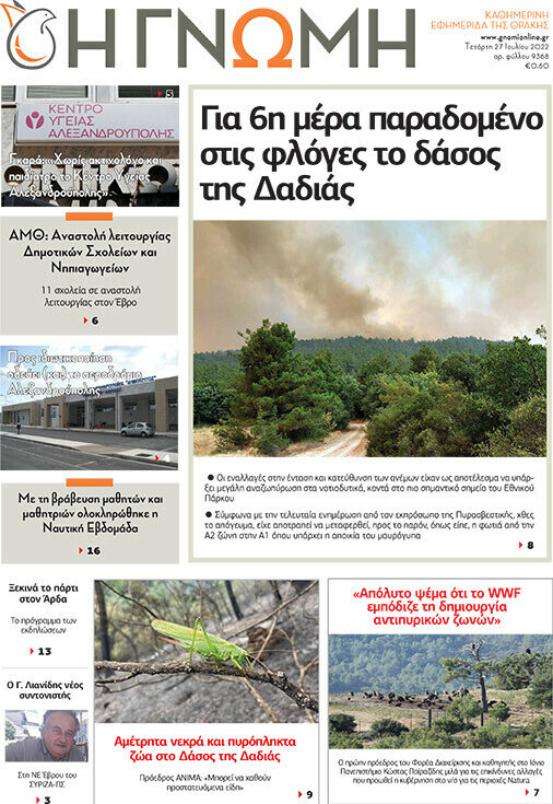 Η Γνώμη