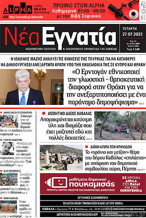 Πρωτοσέλιδο Νέα Εγνατία